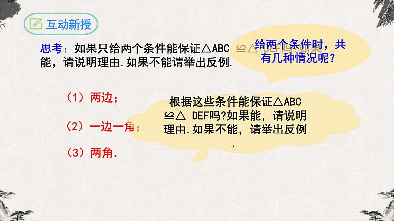 12.2.1全等三角形的判定（第一课时SSS）-【高效课堂】2022-2023学年八年级数学上学期同步精品课件(人教版)06