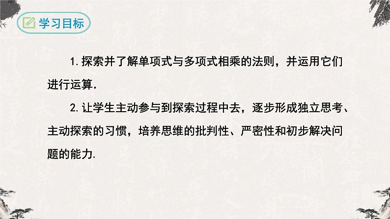 14.1.4整式的乘法（第二课时）-【高效课堂】2022-2023学年八年级数学上学期同步精品课件(人教版)第2页