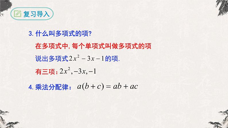 14.1.4整式的乘法（第二课时）-【高效课堂】2022-2023学年八年级数学上学期同步精品课件(人教版)第4页