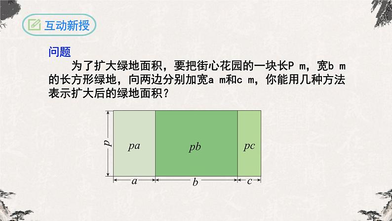 14.1.4整式的乘法（第二课时）-【高效课堂】2022-2023学年八年级数学上学期同步精品课件(人教版)第5页