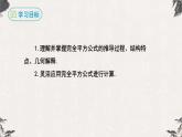 14.2.2完全平方公式（第一课时）-【高效课堂】2022-2023学年八年级数学上学期同步精品课件(人教版)