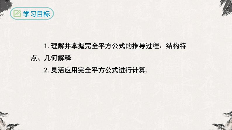 14.2.2完全平方公式（第一课时）-【高效课堂】2022-2023学年八年级数学上学期同步精品课件(人教版)第2页