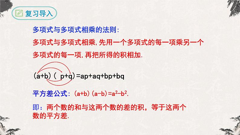 14.2.2完全平方公式（第一课时）-【高效课堂】2022-2023学年八年级数学上学期同步精品课件(人教版)第3页