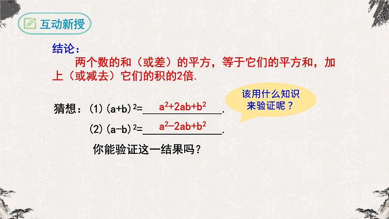 14.2.2完全平方公式（第一课时）-【高效课堂】2022-2023学年八年级数学上学期同步精品课件(人教版)第5页