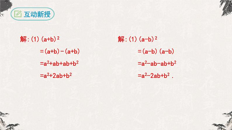 14.2.2完全平方公式（第一课时）-【高效课堂】2022-2023学年八年级数学上学期同步精品课件(人教版)第6页