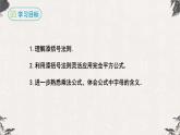 14.2.2完全平方公式（第二课时）-【高效课堂】2022-2023学年八年级数学上学期同步精品课件(人教版)