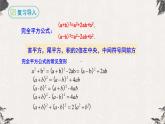 14.2.2完全平方公式（第二课时）-【高效课堂】2022-2023学年八年级数学上学期同步精品课件(人教版)