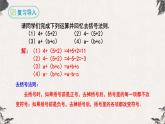 14.2.2完全平方公式（第二课时）-【高效课堂】2022-2023学年八年级数学上学期同步精品课件(人教版)