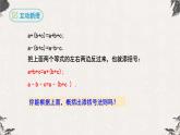 14.2.2完全平方公式（第二课时）-【高效课堂】2022-2023学年八年级数学上学期同步精品课件(人教版)