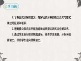 14.3.1因式分解（提公因式法）-【高效课堂】2022-2023学年八年级数学上学期同步精品课件(人教版)