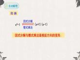 14.3.1因式分解（提公因式法）-【高效课堂】2022-2023学年八年级数学上学期同步精品课件(人教版)