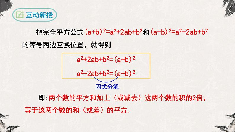 14.3.2因式分解（公式法第二课时）-【高效课堂】2022-2023学年八年级数学上学期同步精品课件(人教版)第7页