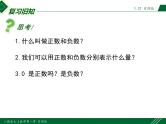 1.2.1 有理数-2022-2023学年七年级数学上册同步教材配套精品教学课件（人教版）