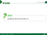 1.2.2 数轴-2022-2023学年七年级数学上册同步教材配套精品教学课件（人教版）