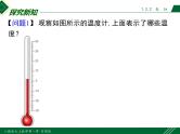 1.2.2 数轴-2022-2023学年七年级数学上册同步教材配套精品教学课件（人教版）