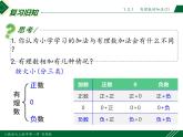 1.3.1 第1课时 有理数的加法法则-2022-2023学年七年级数学上册同步教材配套精品教学课件（人教版）