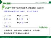 1.4.1 第1课时 有理数的乘法法则-2022-2023学年七年级数学上册同步教材配套精品教学课件（人教版）