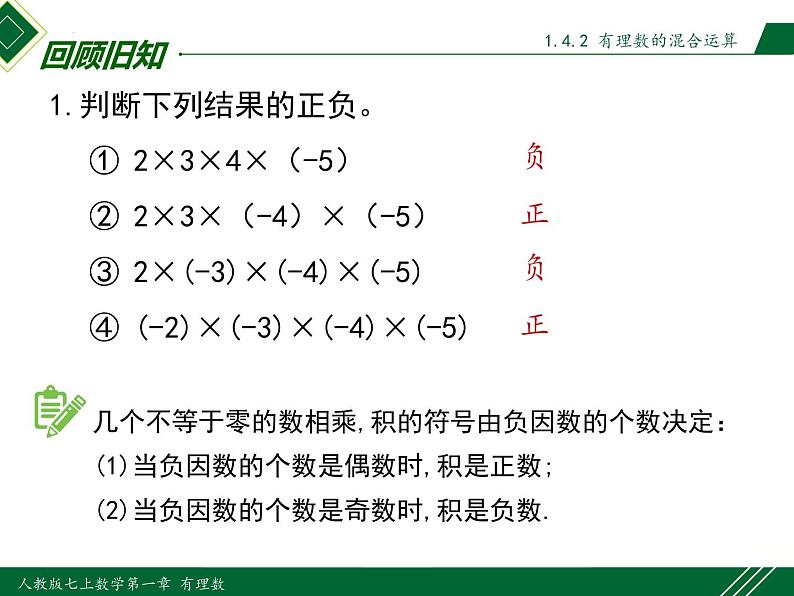 1.5.1 第1课时 乘方-2022-2023学年七年级数学上册同步教材配套精品教学课件（人教版）03