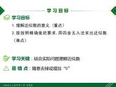 1.5.3 近似数-2022-2023学年七年级数学上册同步教材配套精品教学课件（人教版）