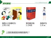 1.5.3 近似数-2022-2023学年七年级数学上册同步教材配套精品教学课件（人教版）