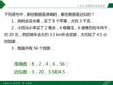 1.5.3 近似数-2022-2023学年七年级数学上册同步教材配套精品教学课件（人教版）