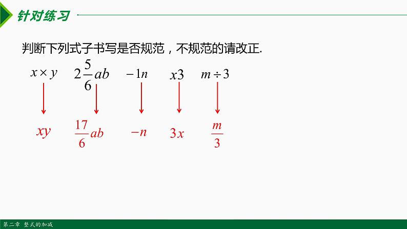 2.1 整式 第1课时(用字母表示数)-2022-2023学年七年级数学上册同步教材配套精品教学课件（人教版）第7页