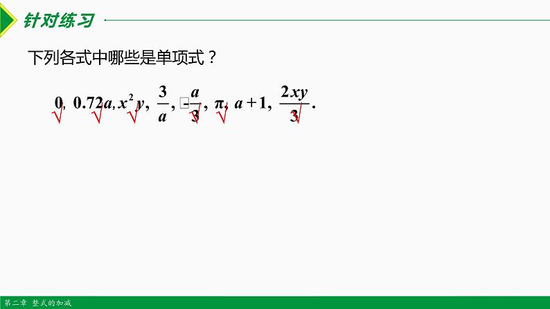 2.1 整式 第2课时(单项式）-2022-2023学年七年级数学上册同步教材配套精品教学课件（人教版）第5页