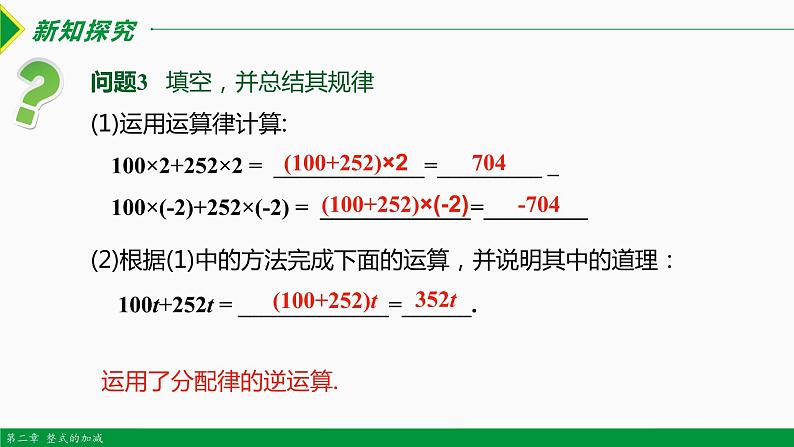 2.2 整式的加减第1课时（合并同类项）-2022-2023学年七年级数学上册同步教材配套精品教学课件（人教版）第5页