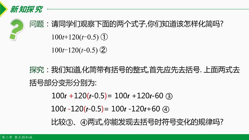 2.2 整式的加减第2课时（去括号）-2022-2023学年七年级数学上册同步教材配套精品教学课件（人教版）第4页