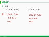 2.2 整式的加减第3课时（整式的加减）-2022-2023学年七年级数学上册同步教材配套精品教学课件（人教版）