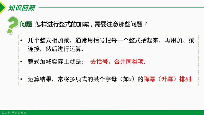 2.2 整式的加减第4课时（求代数式值）-2022-2023学年七年级数学上册同步教材配套精品教学课件（人教版）第3页