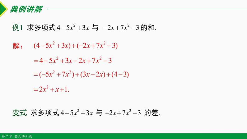 2.2 整式的加减第4课时（求代数式值）-2022-2023学年七年级数学上册同步教材配套精品教学课件（人教版）第4页