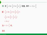 2.2 整式的加减第4课时（求代数式值）-2022-2023学年七年级数学上册同步教材配套精品教学课件（人教版）