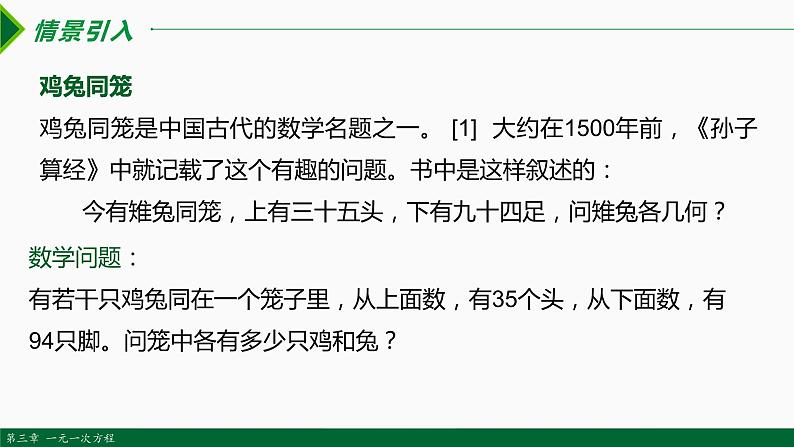 3.1.1 一元一次方程-2022-2023学年七年级数学上册同步教材配套精品教学课件（人教版）02