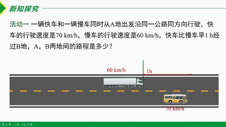 3.1.1 一元一次方程-2022-2023学年七年级数学上册同步教材配套精品教学课件（人教版）第4页