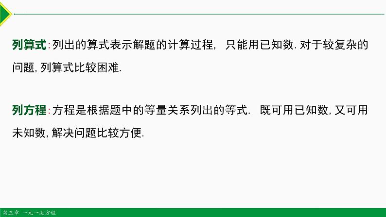 3.1.1 一元一次方程-2022-2023学年七年级数学上册同步教材配套精品教学课件（人教版）06