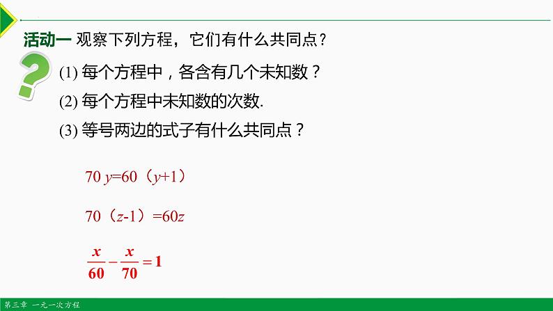 3.1.1 一元一次方程-2022-2023学年七年级数学上册同步教材配套精品教学课件（人教版）第7页