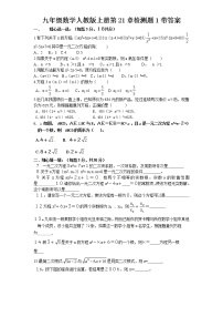 初中数学人教版九年级上册第二十一章 一元二次方程综合与测试课时练习