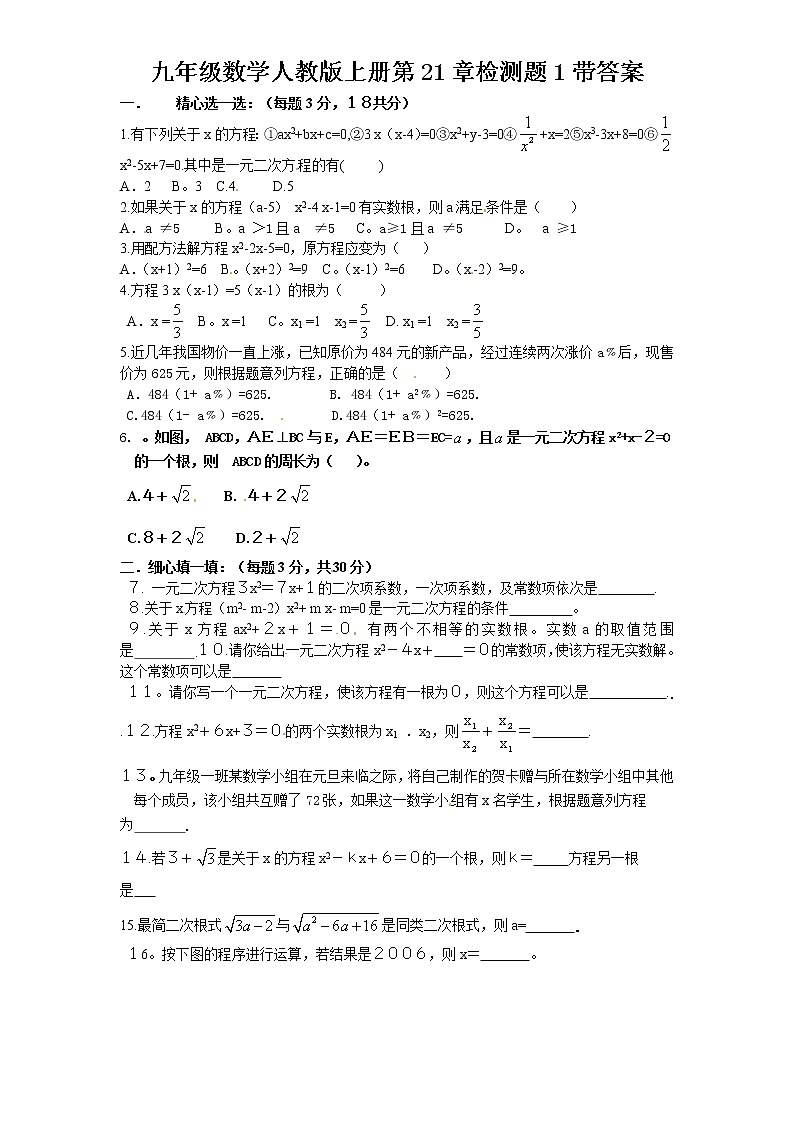 初中数学9上第21章一元二次方程单元检测题1含答案01