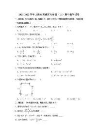 2021-2022学年上海市黄浦区七年级（上）期中数学试卷