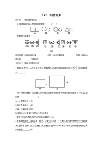 华师大版九年级上册23.2 相似图形同步训练题