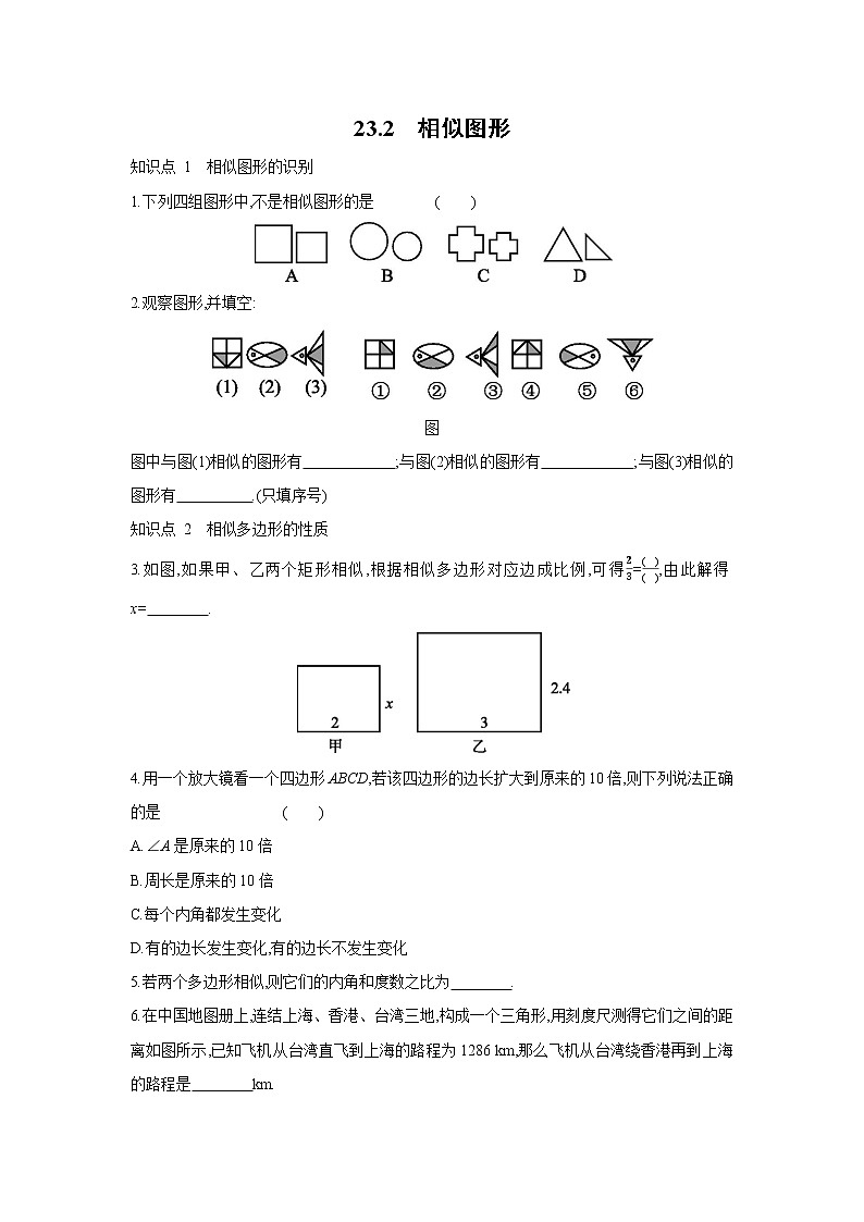 23.2 相似图形 华师大版数学九年级上册同步课时练习(含答案)01