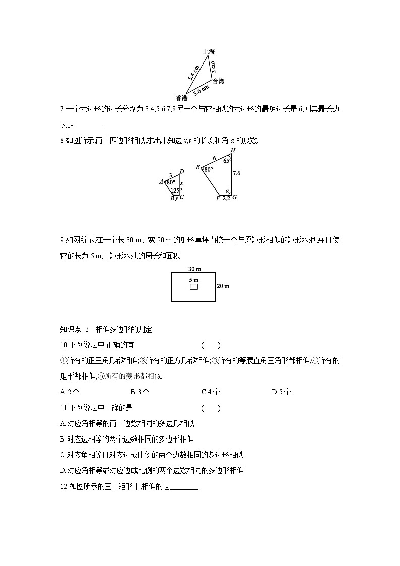 23.2 相似图形 华师大版数学九年级上册同步课时练习(含答案)02