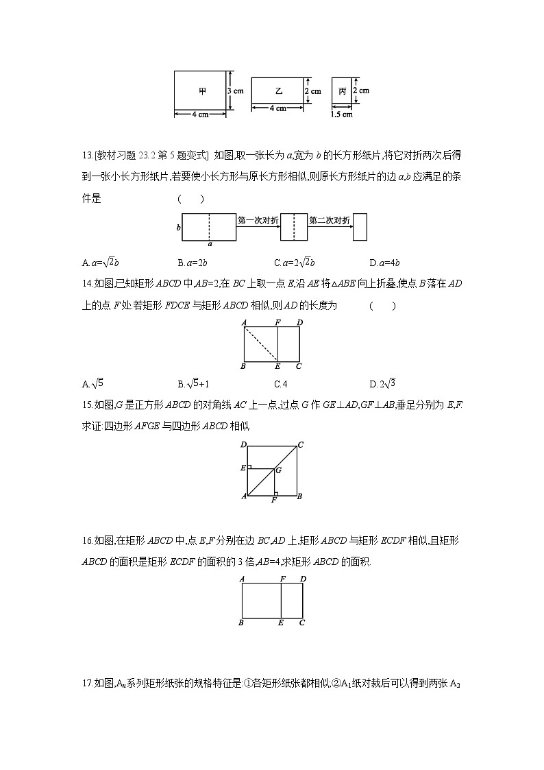 23.2 相似图形 华师大版数学九年级上册同步课时练习(含答案)03