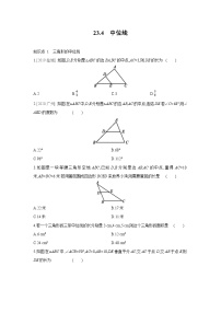 初中数学23.4 中位线同步训练题