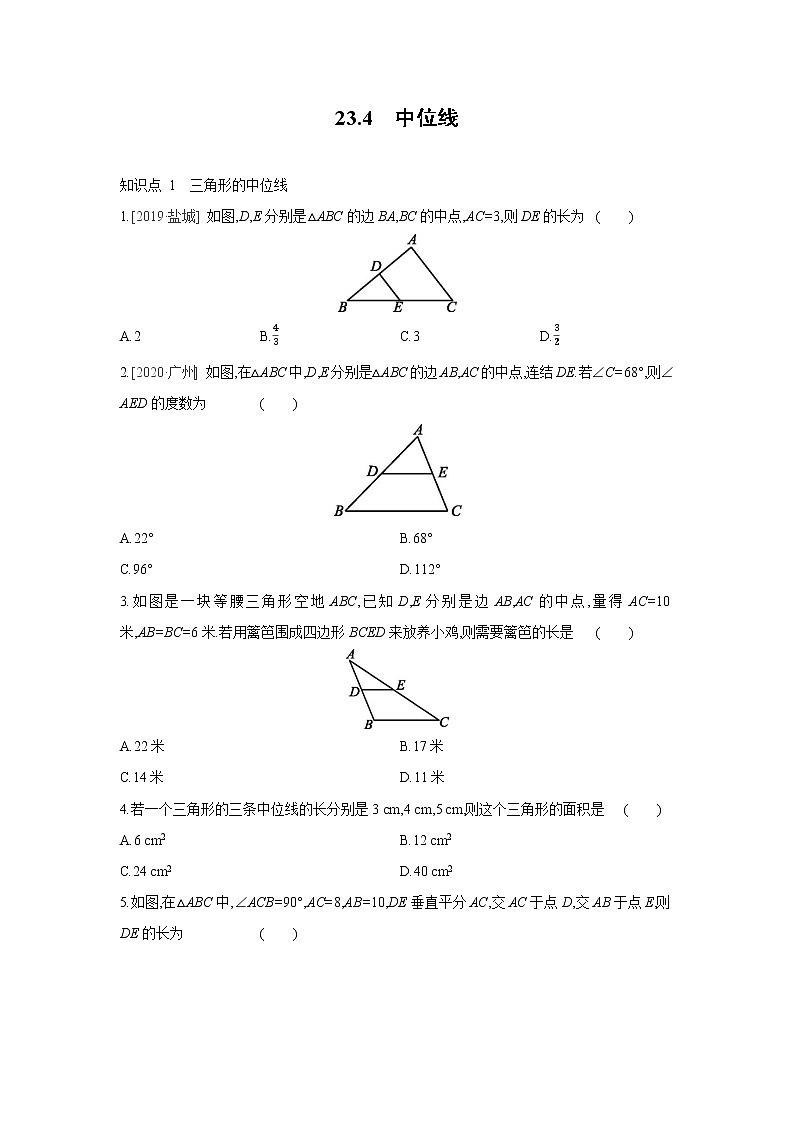 23.4 中位线 华师大版数学九年级上册同步课时练习(含答案)01