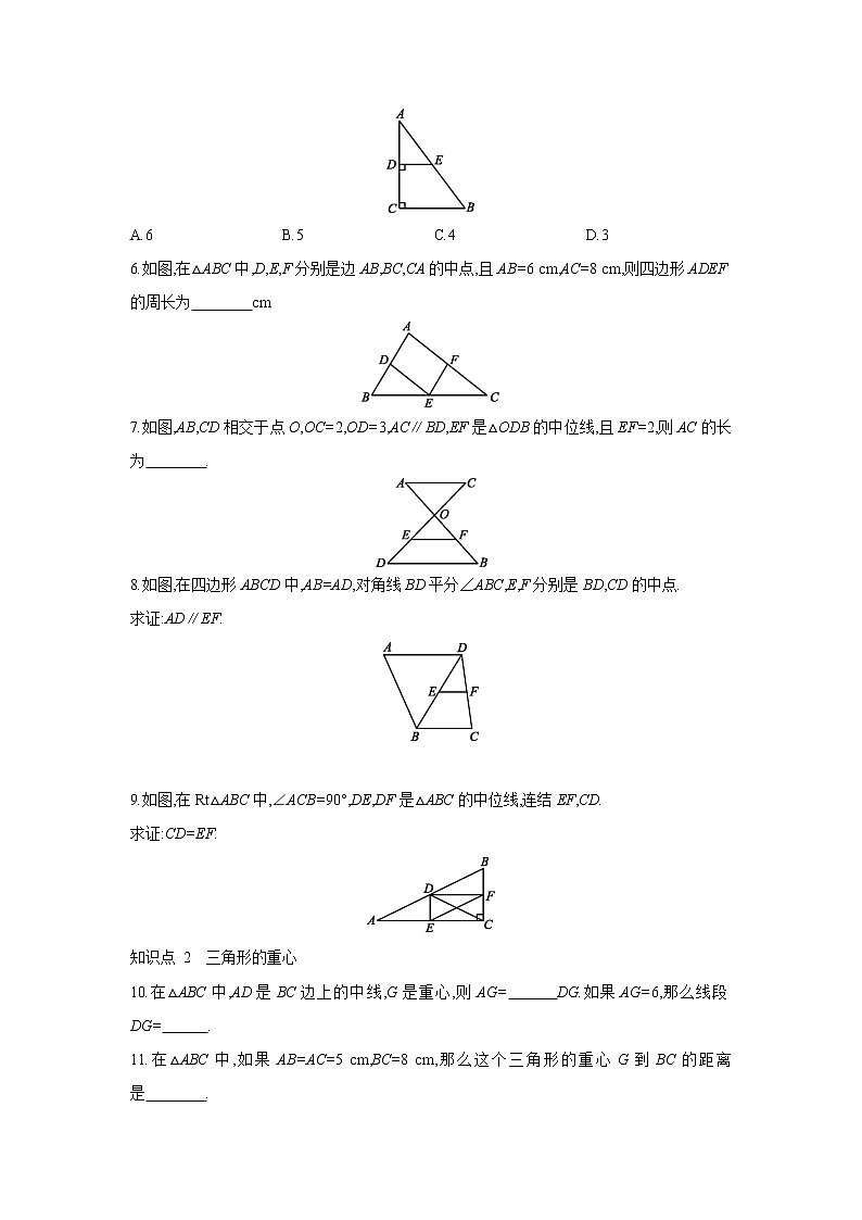 23.4 中位线 华师大版数学九年级上册同步课时练习(含答案)02