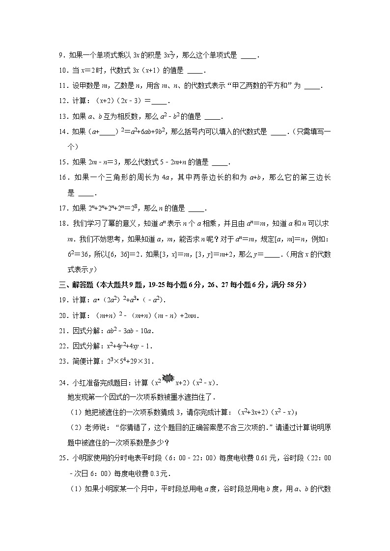 上海市奉贤区2021-2022学年七年级上学期期中数学试卷第2页