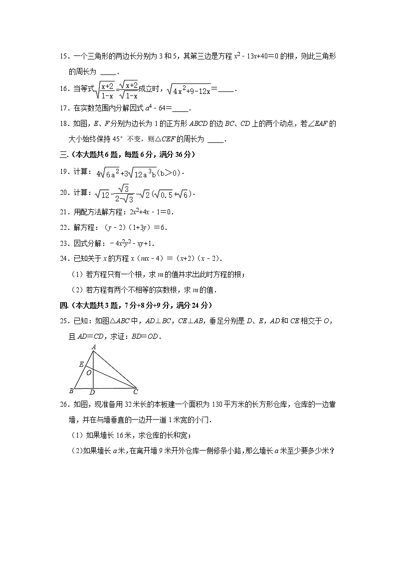 上海市闵行区莘光中学2021-2022学年八年级上学期期中数学试卷第2页