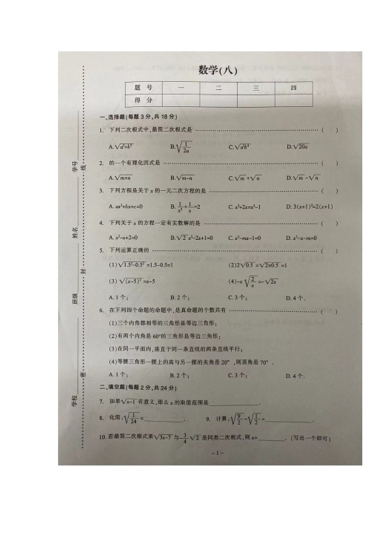 上海市傅雷中学2021-2022学年八年级上学期期中考试数学试题(含答案)第1页
